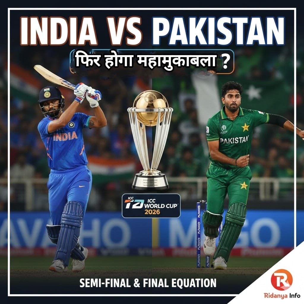 🏏 T20 World Cup 2026: Kya phir hoga India vs Pakistan? Full Scenario, Analysis aur Chances (%)