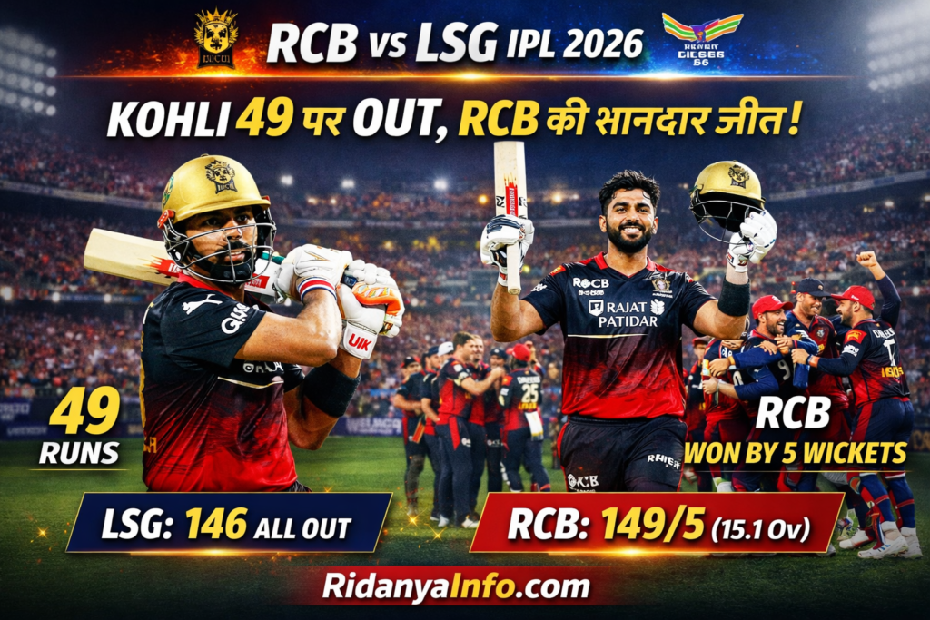 RCB vs LSG IPL 2026
