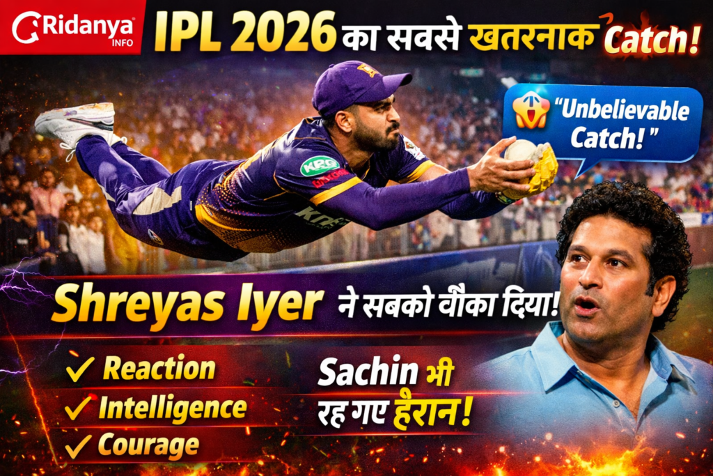 IPL 2026 का सबसे खतरनाक Catch – Shreyas Iyer ने सबको चौंका दिया!