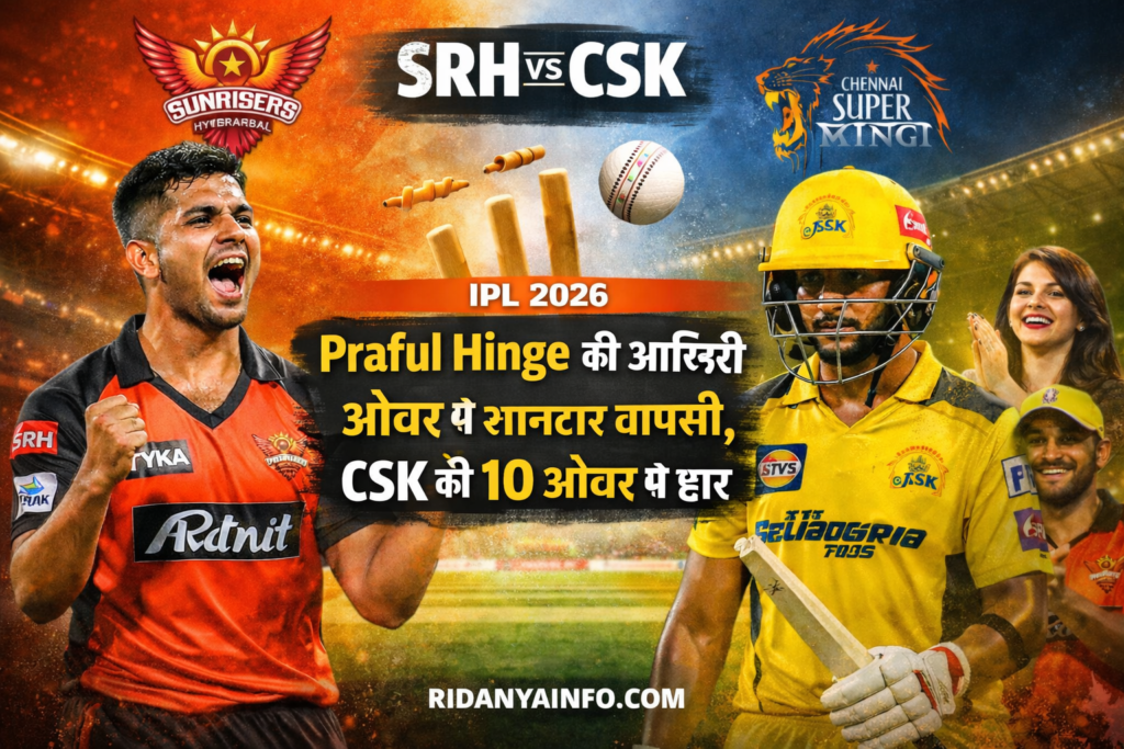 SRH vs CSK IPL 2026