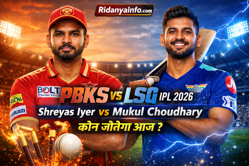 PBKS vs LSG IPL 2026 Prediction: Shreyas Iyer vs Mukul Choudhary, आज कौन जीतेगा?