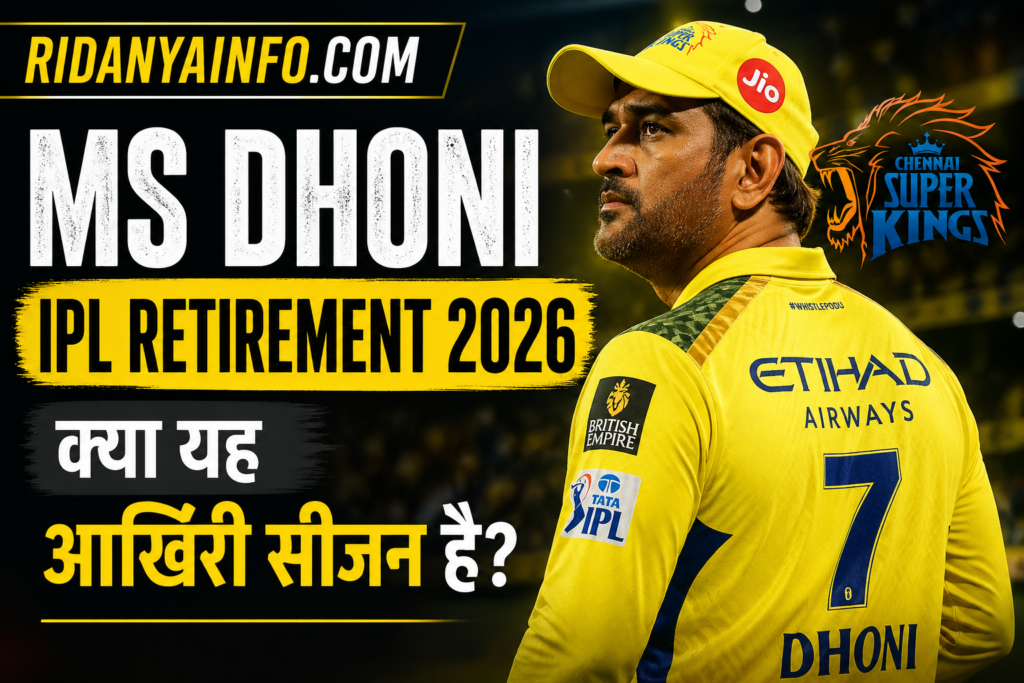 MS Dhoni's IPL retirement speculation