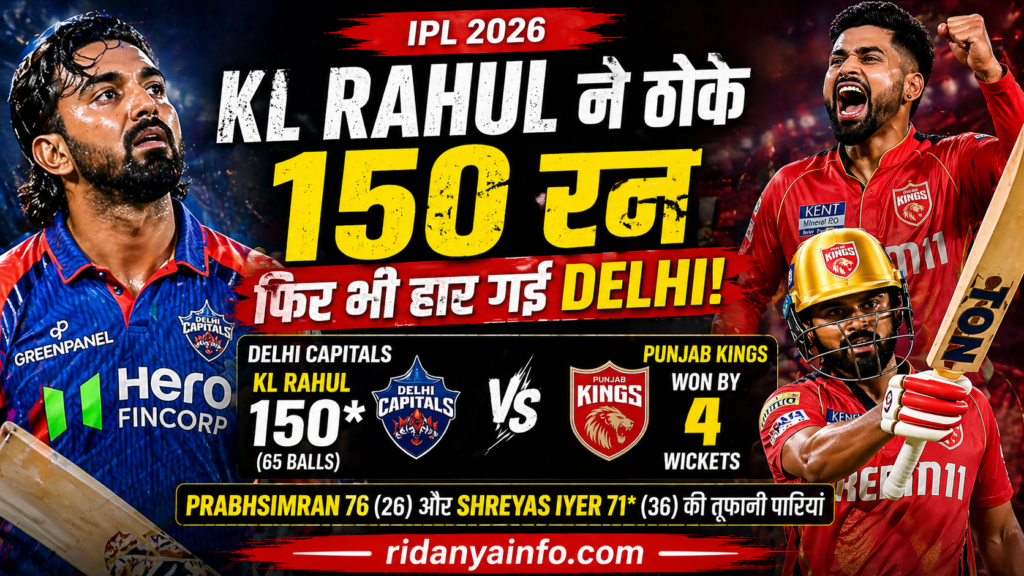 KL Rahul 150 runs but Delhi lost to Punjab Kings IPL 2026