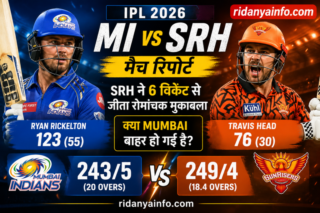 क्या Mumbai Indians प्लेऑफ से बाहर?