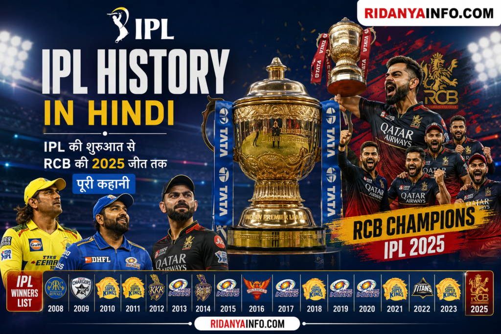 IPL History in Hindi winners list 2008 to 2025