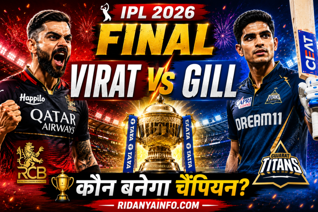 IPL 2026 Final RCB vs GT featuring Virat Kohli and Shubman Gill with IPL Trophy Winner Prediction